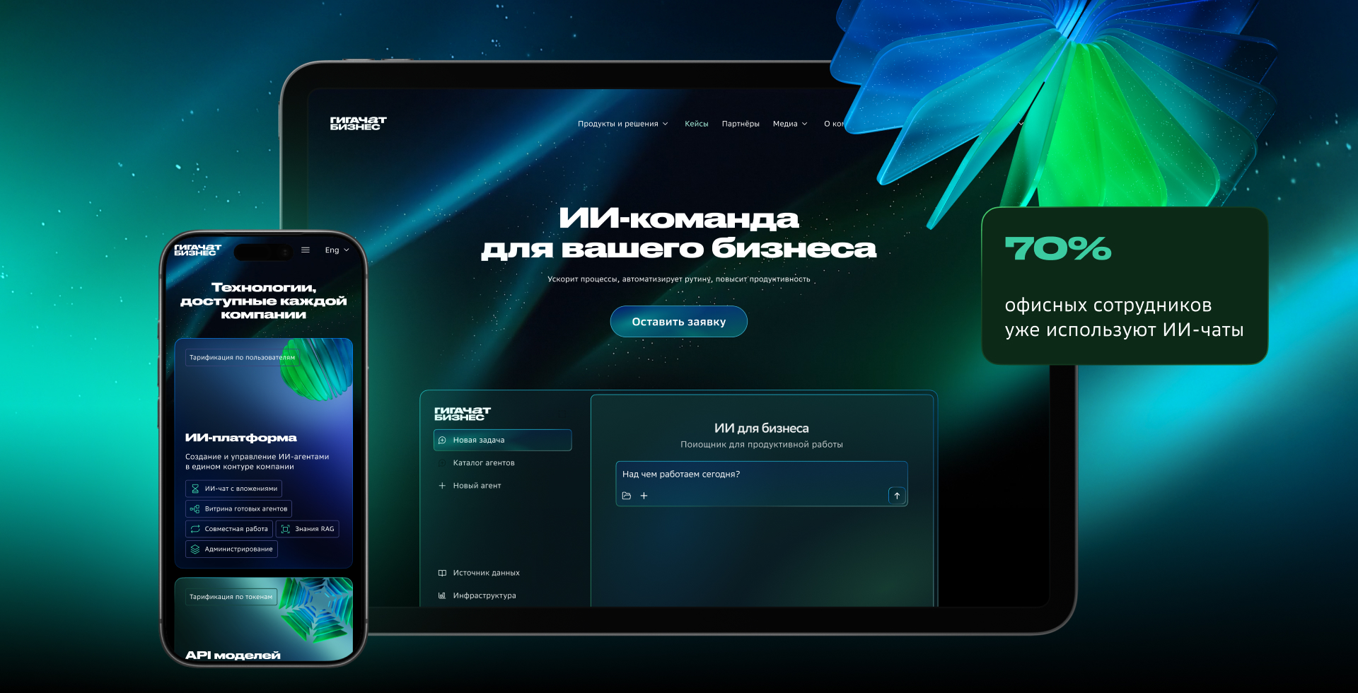Корпоративный сайт для нового B2B-продукта Сбера — Изображение №1 — Интерфейсы, 3D на Dprofile