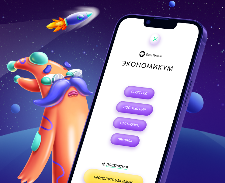Мобильная игра «Экономикум» на Dprofile
