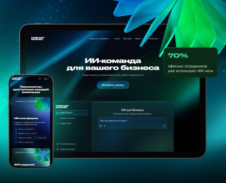 Корпоративный сайт для нового B2B-продукта Сбера — Интерфейсы, 3D на Dprofile
