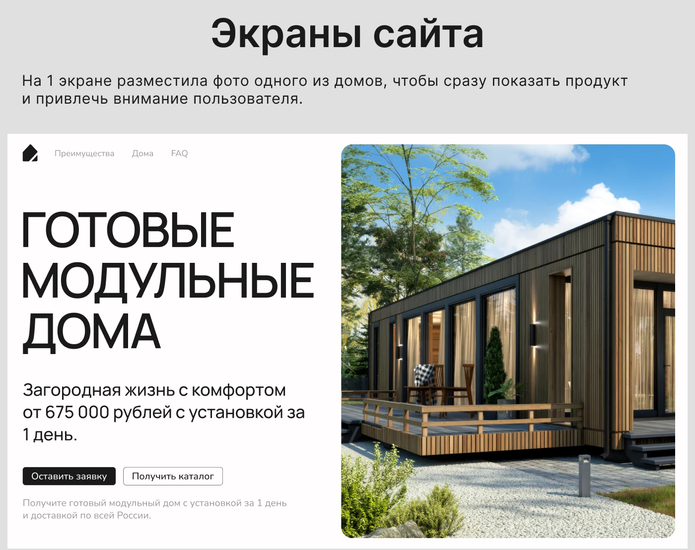 Создание сайта для компании по строительству домов — Изображение №3 — Интерфейсы, Графика на Dprofile