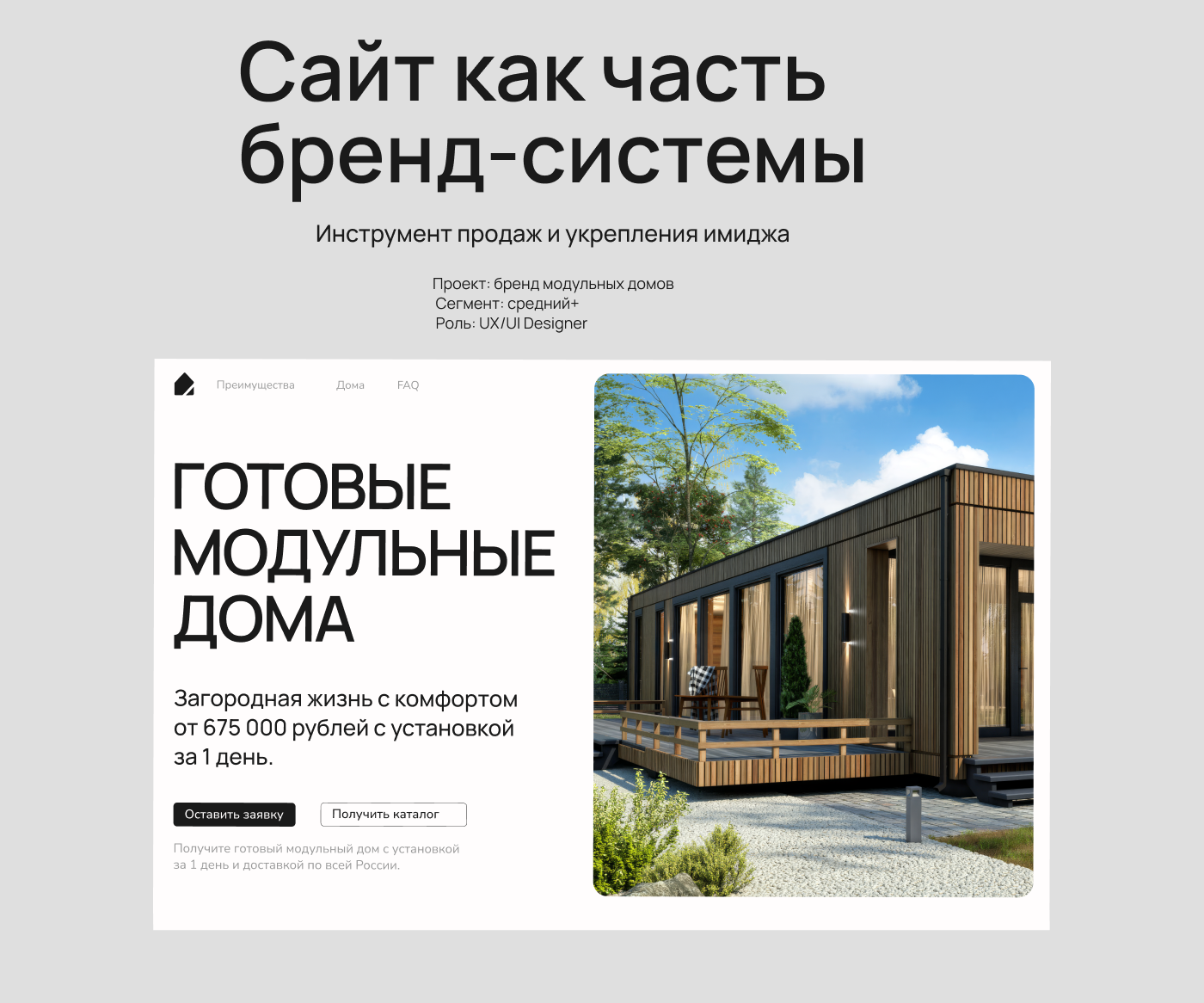 Сайт как часть  бренд-системы — Изображение №1 — Интерфейсы, Графика на Dprofile