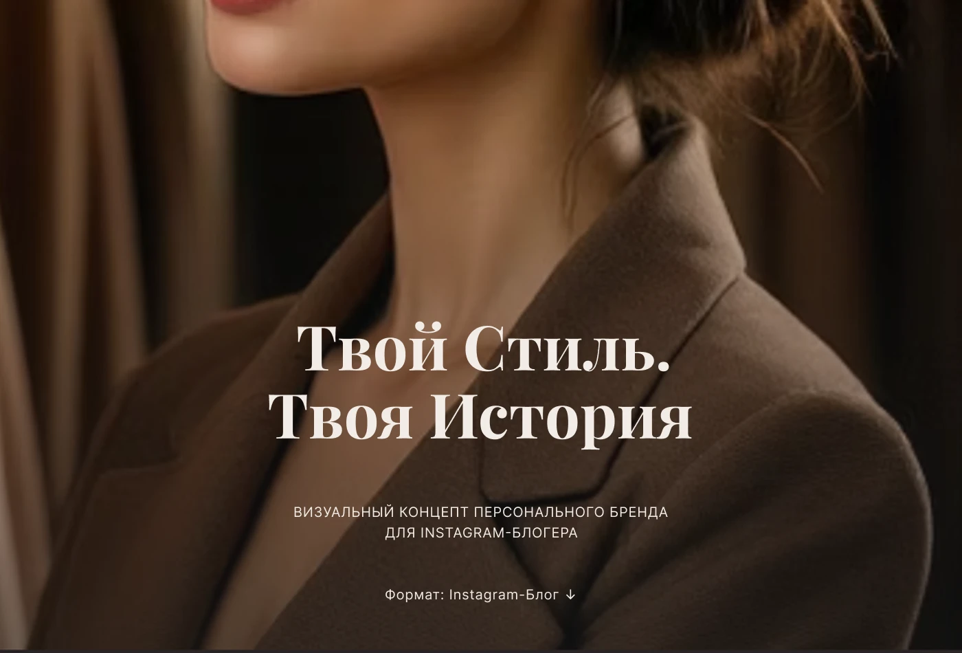 Personal Brand Concept — Изображение №1 — Брендинг, Графика на Dprofile