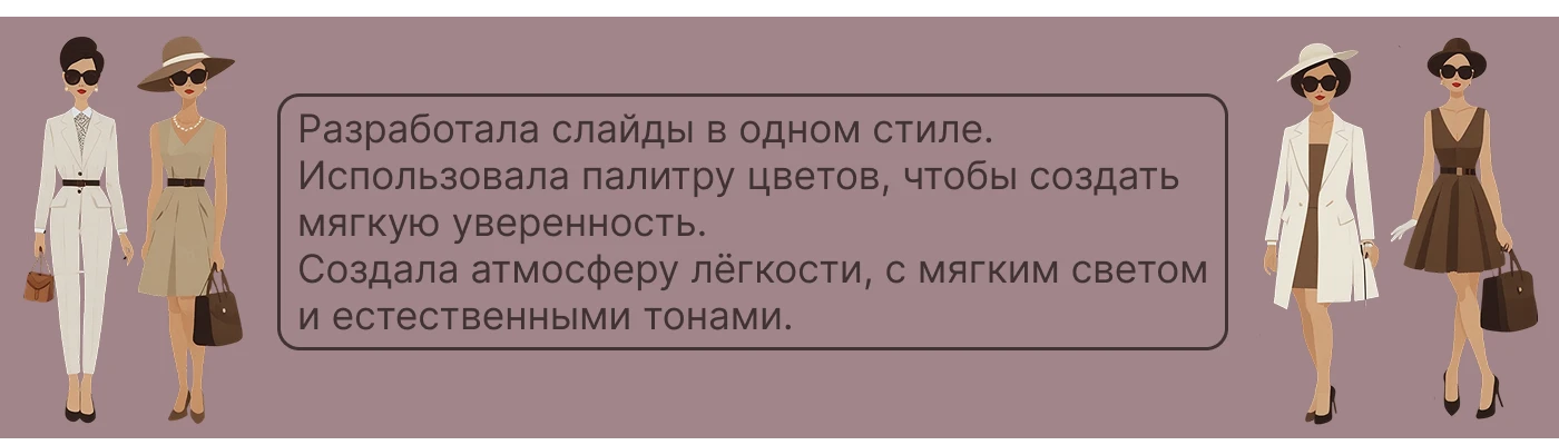 Презентация для курса  «Твой Стиль. Твоя История» — Изображение №4 — Графика, Маркетинг на Dprofile