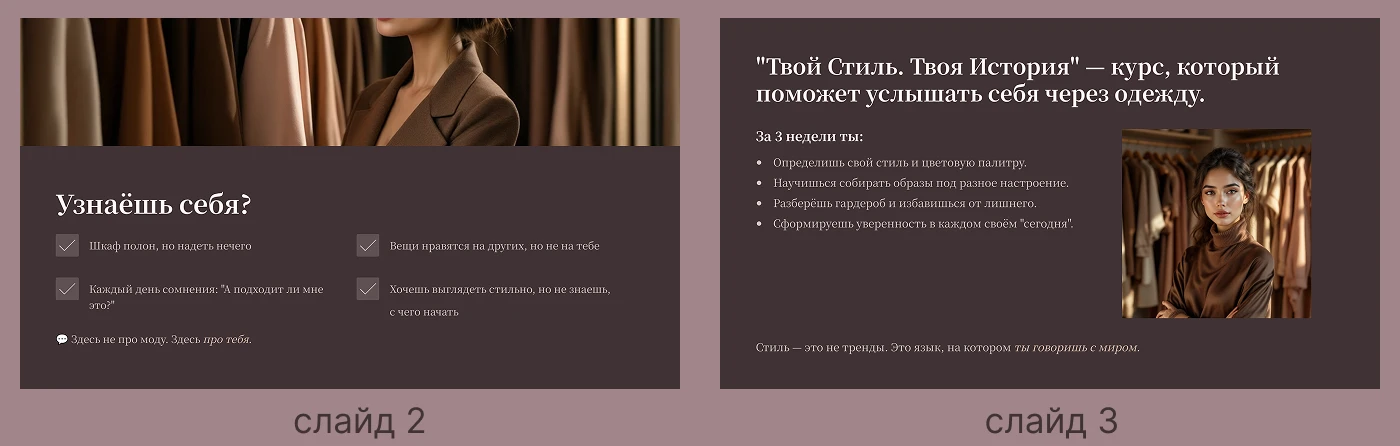 Презентация для курса  «Твой Стиль. Твоя История» — Изображение №5 — Графика, Маркетинг на Dprofile
