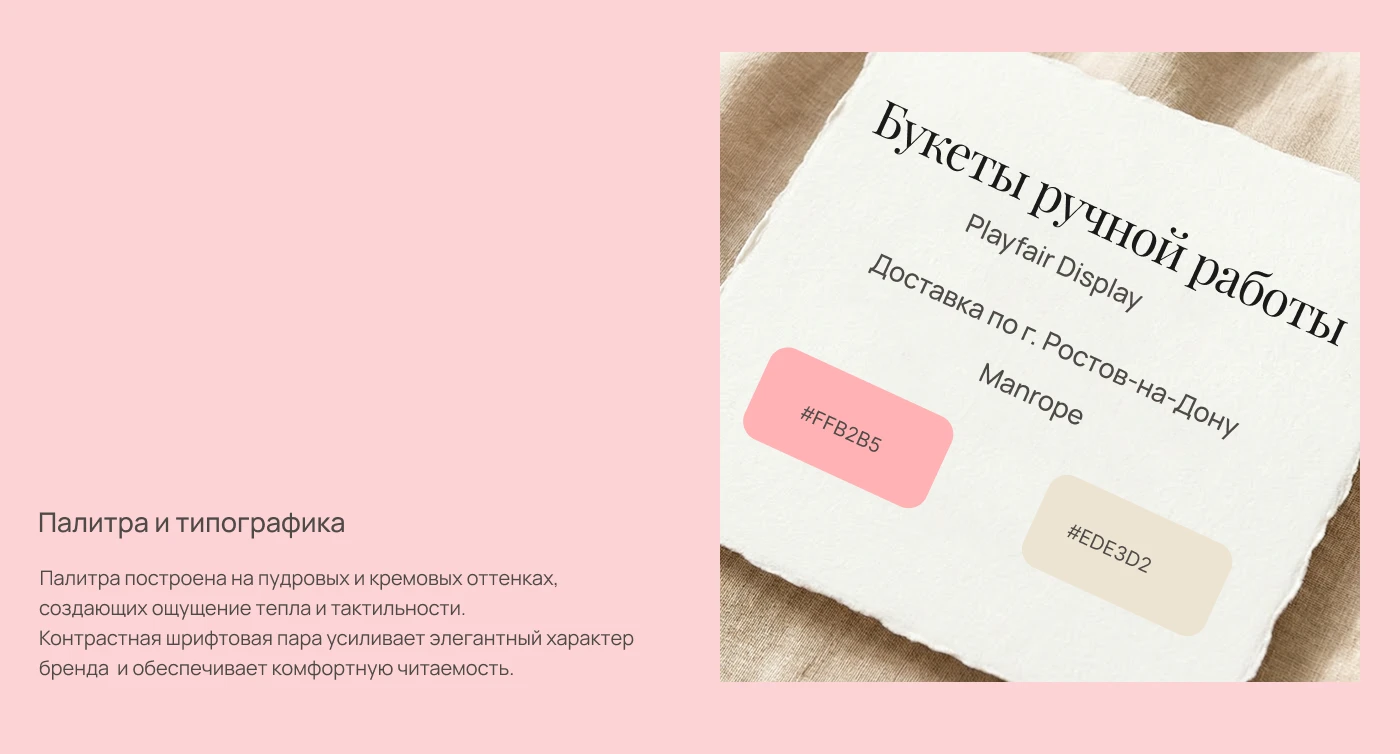 Дизайн-концепция для цветочного бренда для группы ВК — Изображение №5 — Иллюстрация, Графика на Dprofile