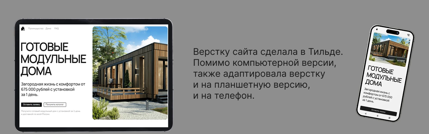Создание сайта для компании по строительству домов — Изображение №9 — Интерфейсы, Графика на Dprofile