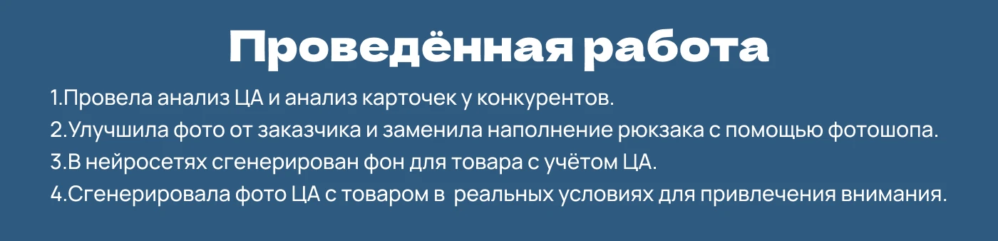 Карточка товара для маркетплейсов — Изображение №4 — Графика, Маркетинг на Dprofile
