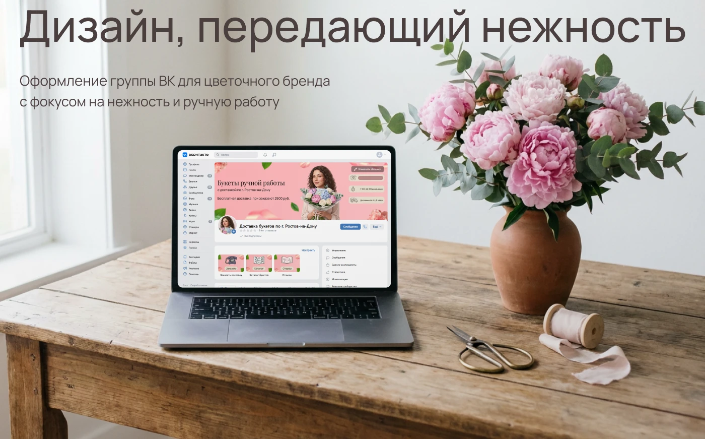 Дизайн-концепция для цветочного бренда для группы ВК — Изображение №1 — Иллюстрация, Графика на Dprofile