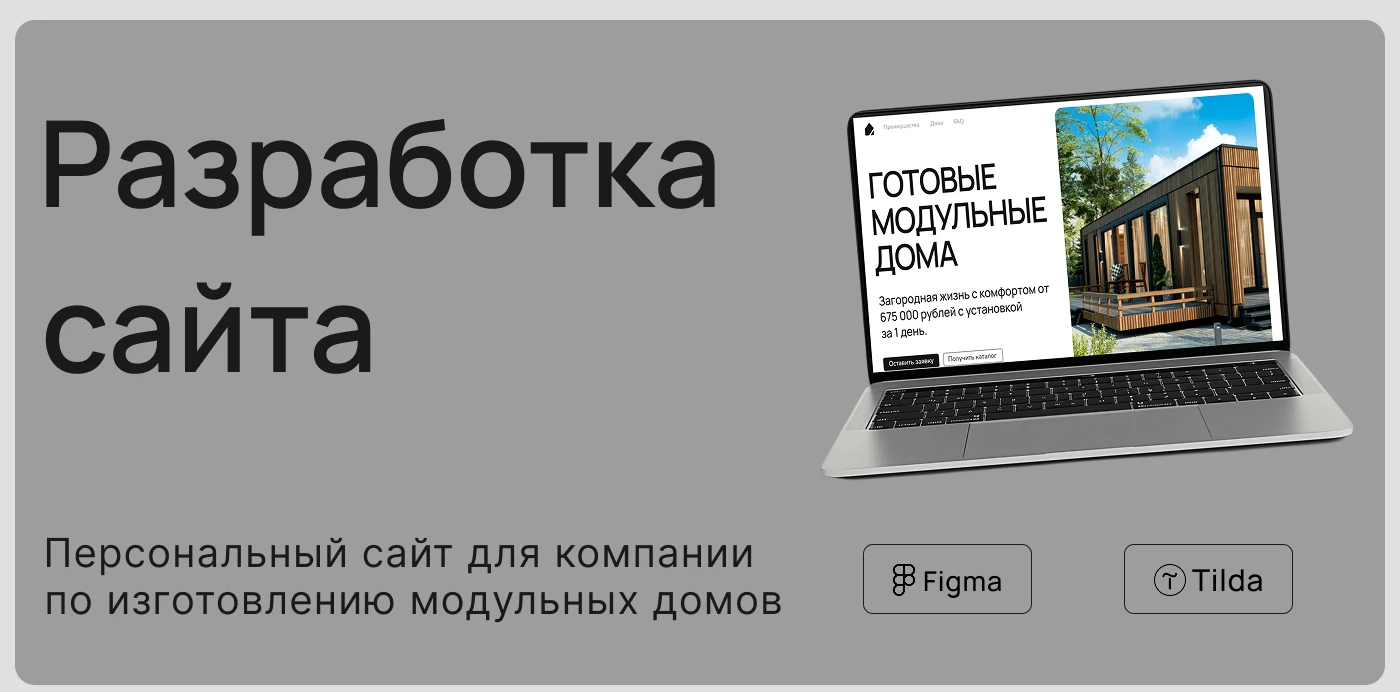 Создание сайта для компании по строительству домов — Изображение №1 — Интерфейсы, Графика на Dprofile