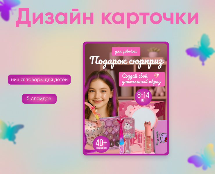 Инфографика, карточка товара для маркетплейсов на Dprofile