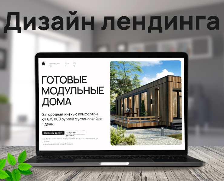 Создание сайта для компании по строительству домов — Интерфейсы, Графика на Dprofile