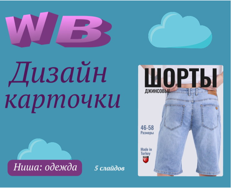 Инфографика, карточка для маркетплейсов — Графика, Маркетинг на Dprofile
