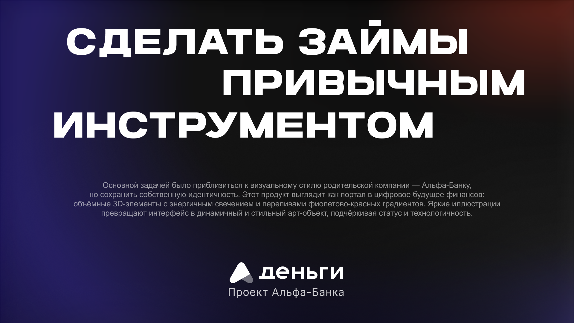 А деньги. Проект Альфа-Банка — Изображение №2 — Иллюстрация, Графика на Dprofile