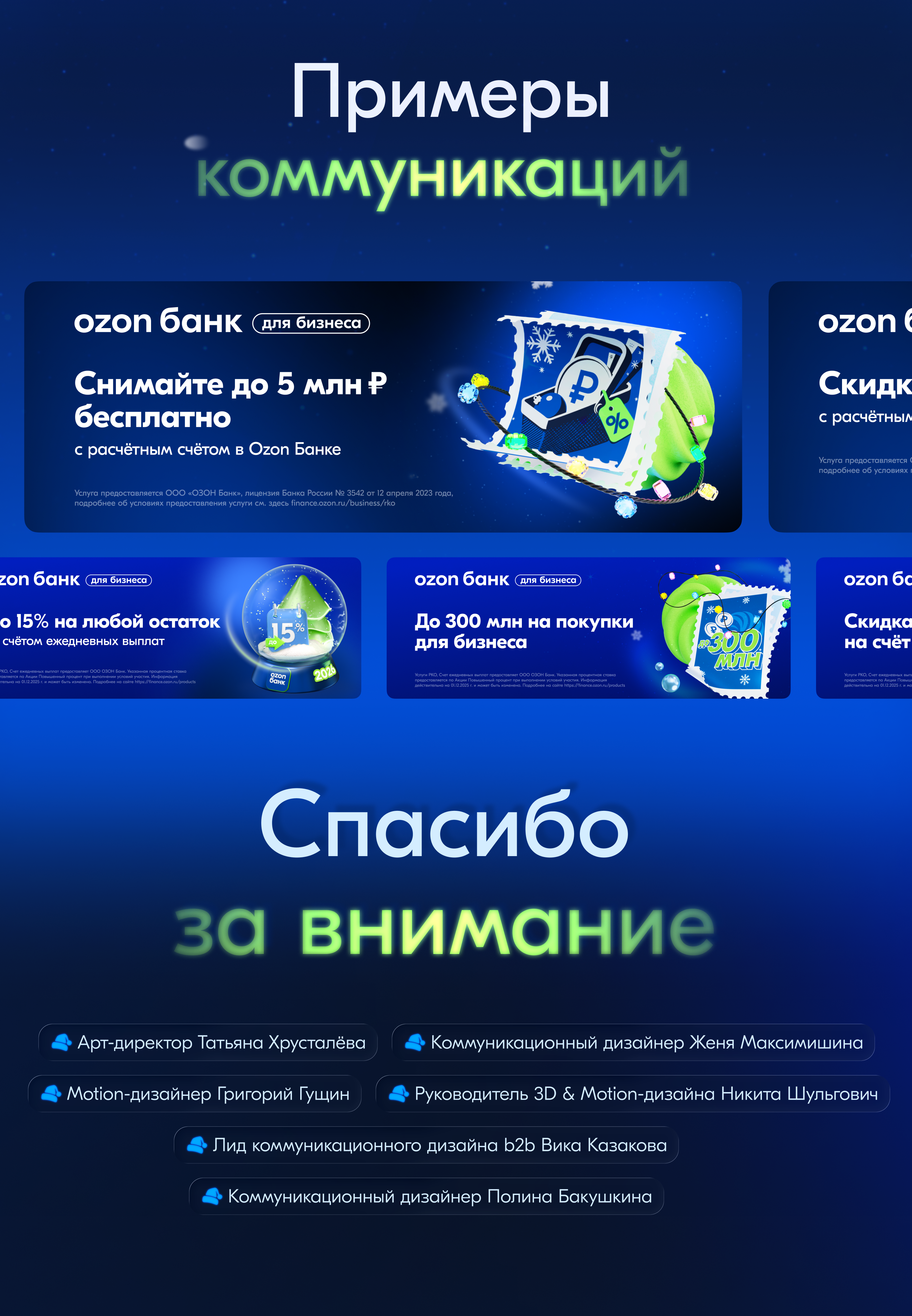 Ozon Банк b2b New Year Communication — Изображение №7 — Брендинг, Иллюстрация на Dprofile