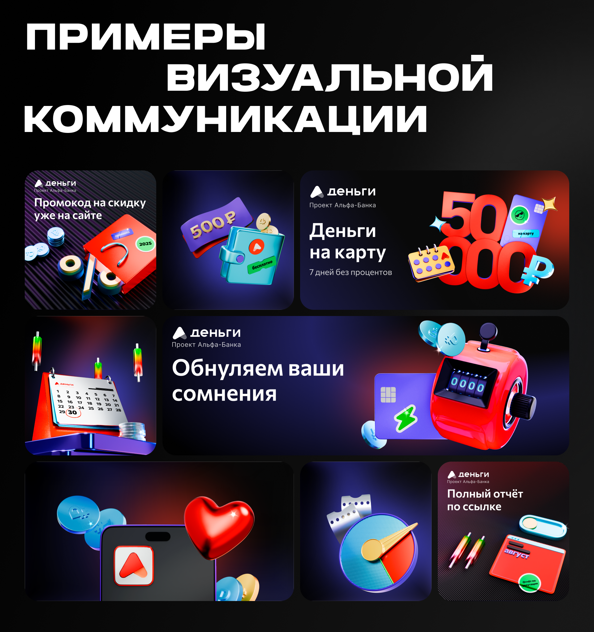 А деньги. Проект Альфа-Банка — Изображение №8 — Иллюстрация, Графика на Dprofile