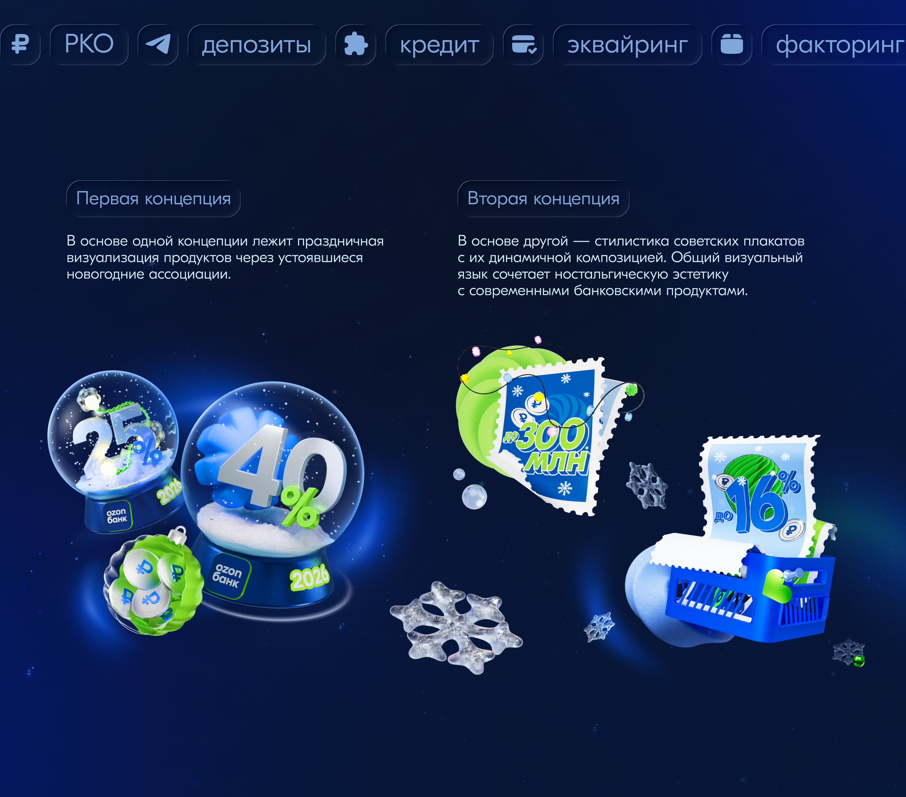 Ozon Банк b2b New Year Communication — Изображение №3 — Брендинг, Иллюстрация на Dprofile