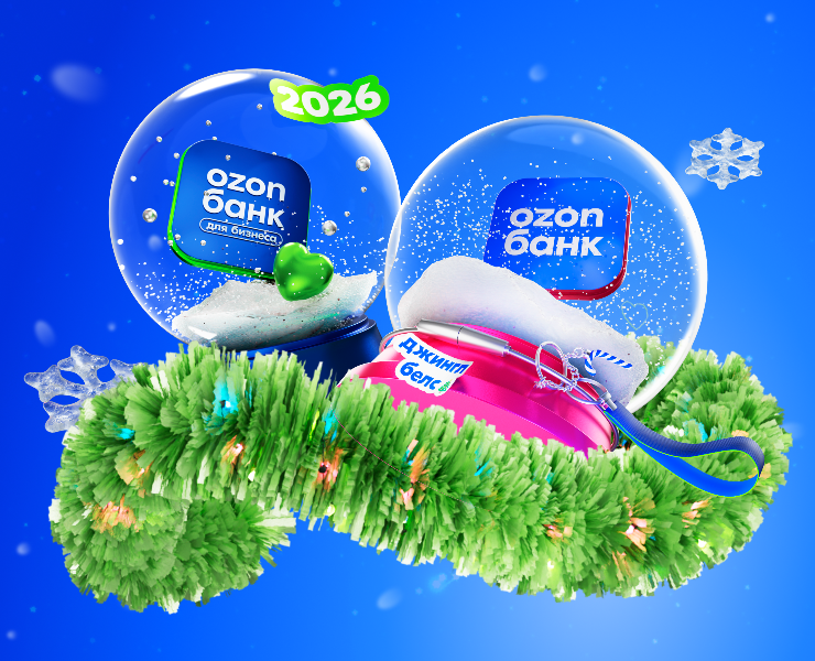 Ozon Банк b2b New Year Communication на Dprofile