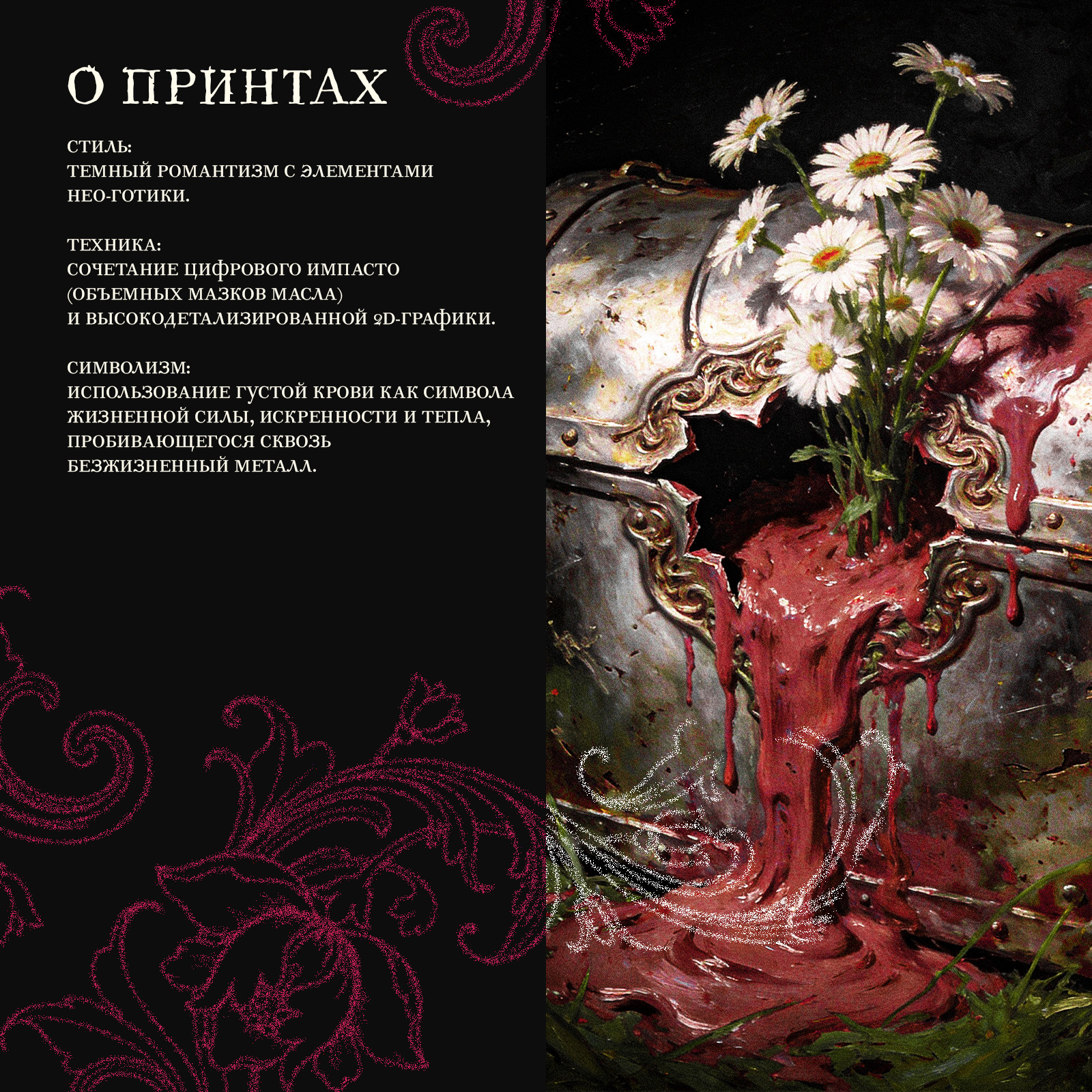 BLEEDING ARMOR | ПРИНТЫ НА ОДЕЖДУ — Изображение №4 — Брендинг, Графика на Dprofile