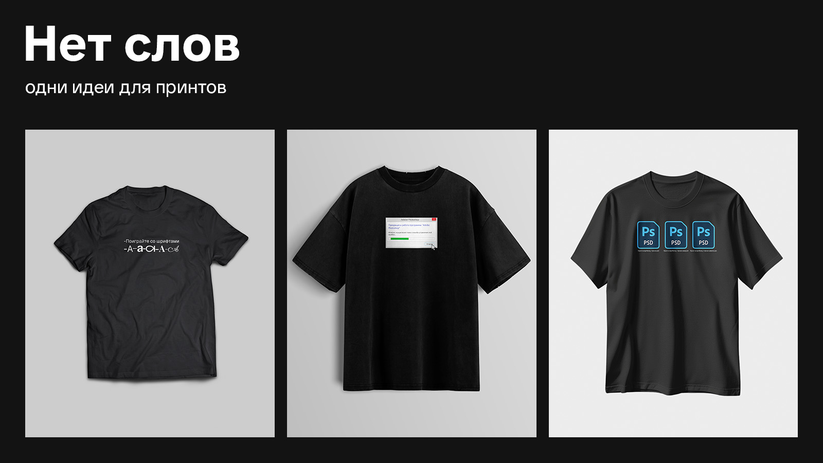 Дизайнерская боль на одежде — Изображение №4 — Брендинг, Графика на Dprofile