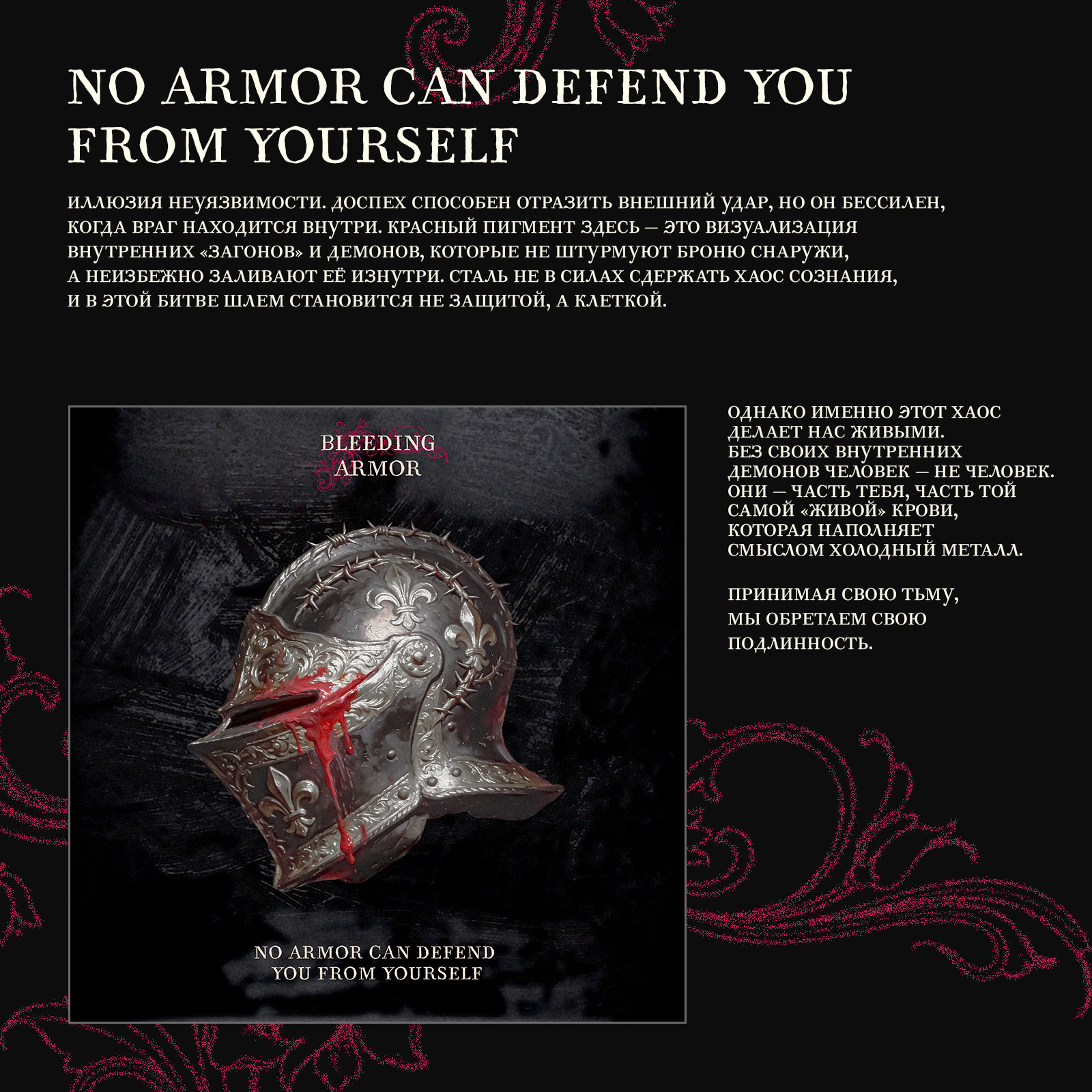 BLEEDING ARMOR | ПРИНТЫ НА ОДЕЖДУ — Изображение №8 — Брендинг, Графика на Dprofile