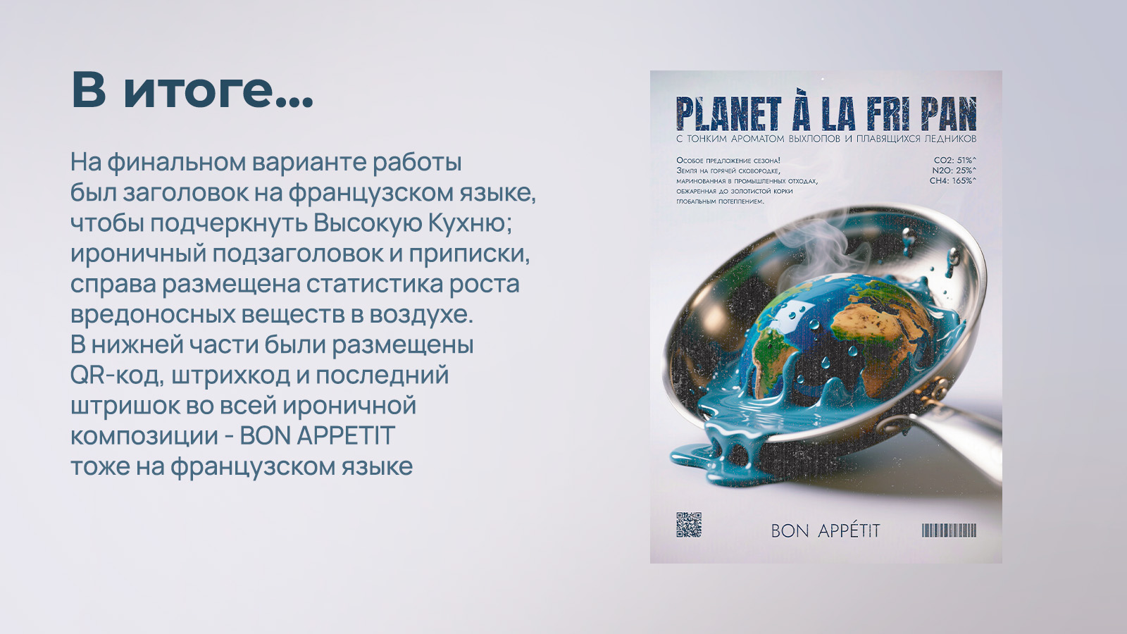 Постер "Глобальное потепление" — Изображение №4 — Графика на Dprofile