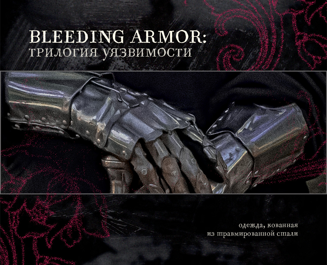 BLEEDING ARMOR | ПРИНТЫ НА ОДЕЖДУ — Изображение №1 — Брендинг, Графика на Dprofile