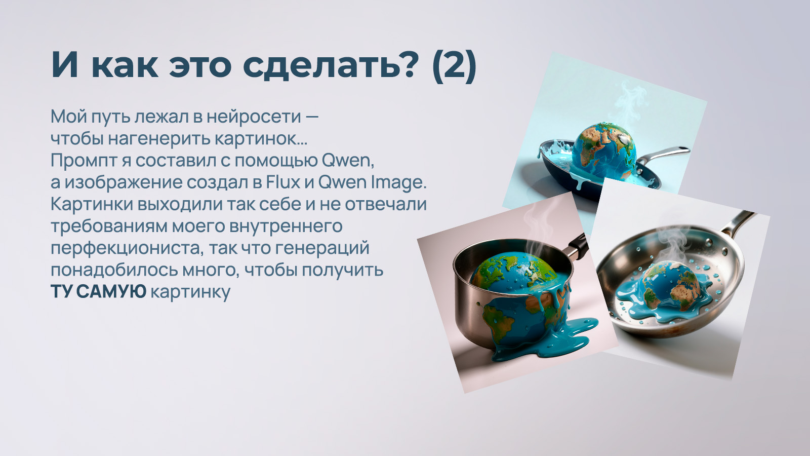 Постер "Глобальное потепление" — Изображение №3 — Графика на Dprofile