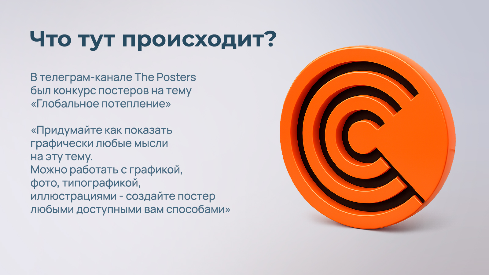 Постер "Глобальное потепление" — Изображение №1 — Графика на Dprofile