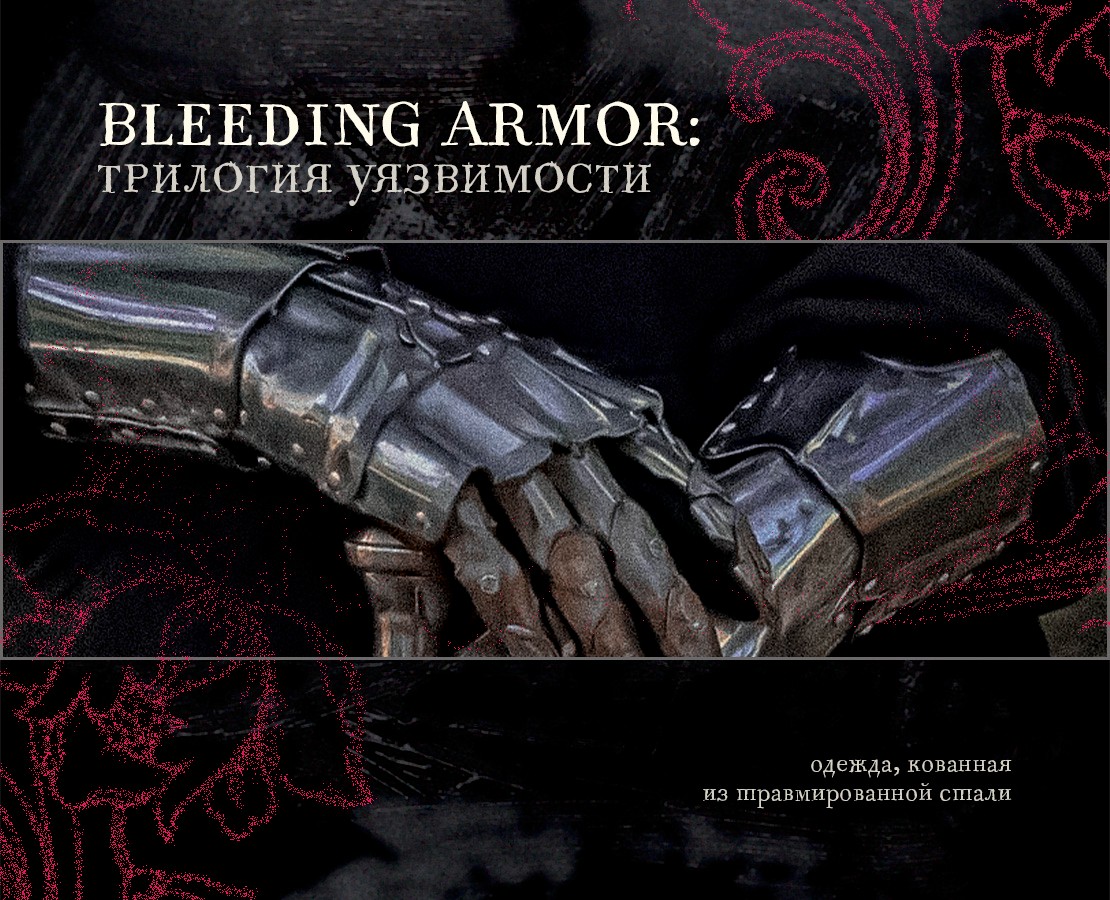 BLEEDING ARMOR | ПРИНТЫ НА ОДЕЖДУ на Dprofile