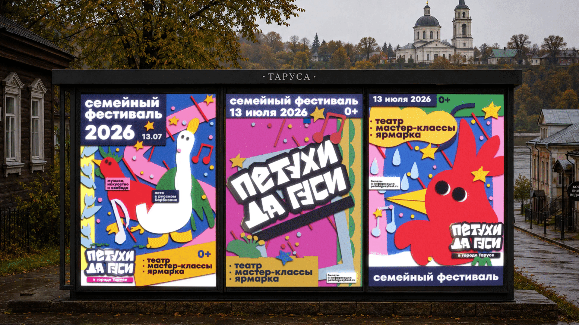 ПЕТУХИ ДА ГУСИ | айдентика и фирменный стиль фестиваля — Изображение №8 — Брендинг на Dprofile