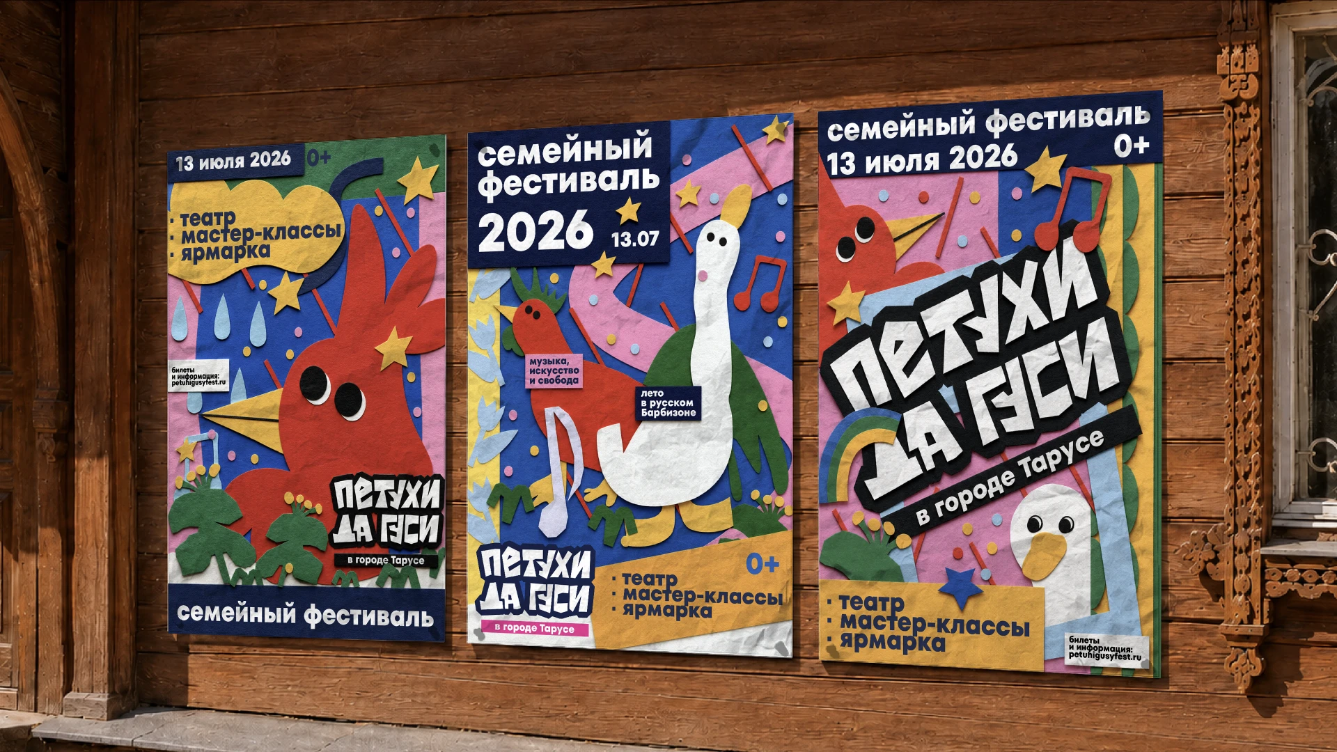 ПЕТУХИ ДА ГУСИ | айдентика и фирменный стиль фестиваля — Изображение №7 — Брендинг на Dprofile
