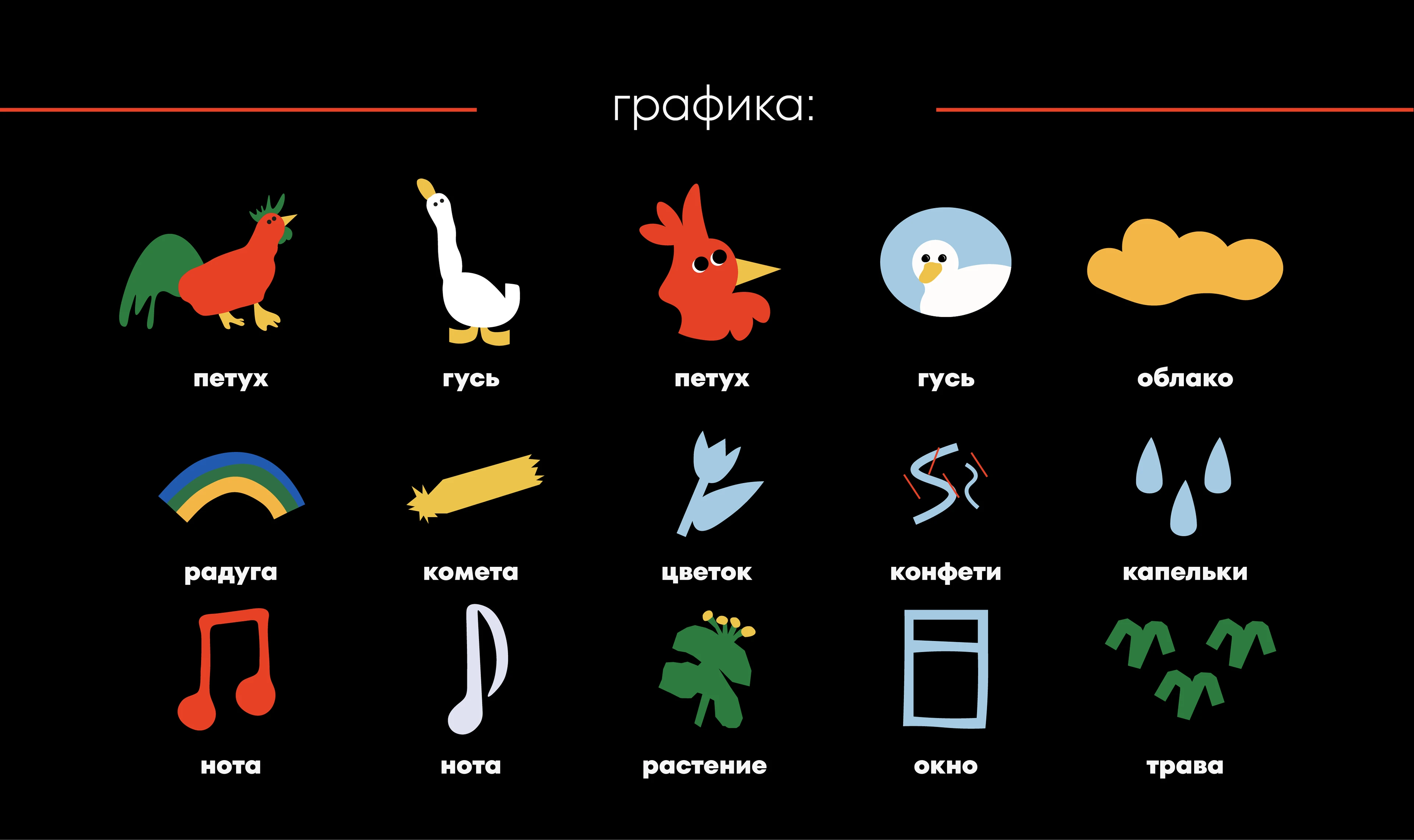 ПЕТУХИ ДА ГУСИ | айдентика и фирменный стиль фестиваля — Изображение №5 — Брендинг на Dprofile