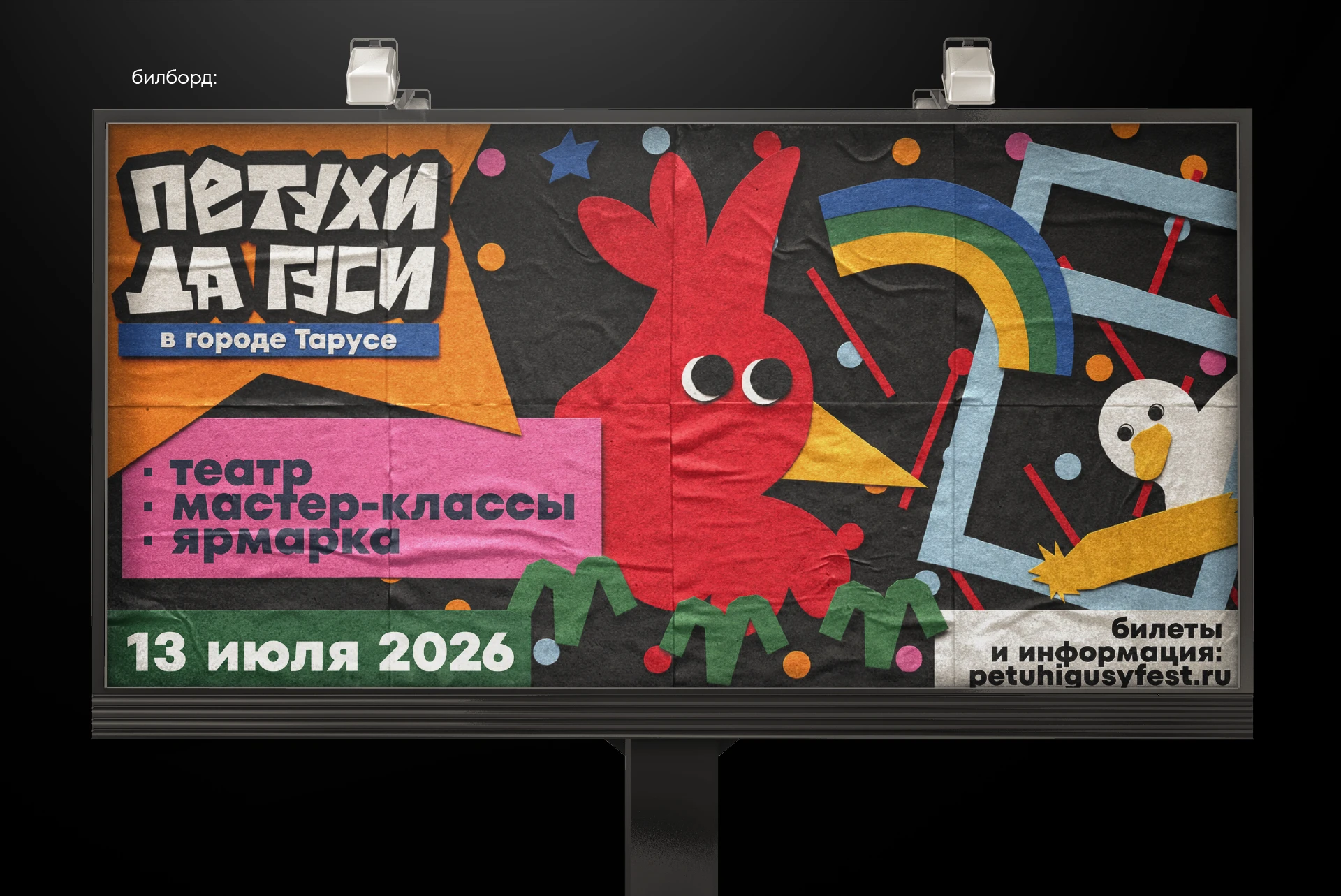 ПЕТУХИ ДА ГУСИ | айдентика и фирменный стиль фестиваля — Изображение №13 — Брендинг на Dprofile