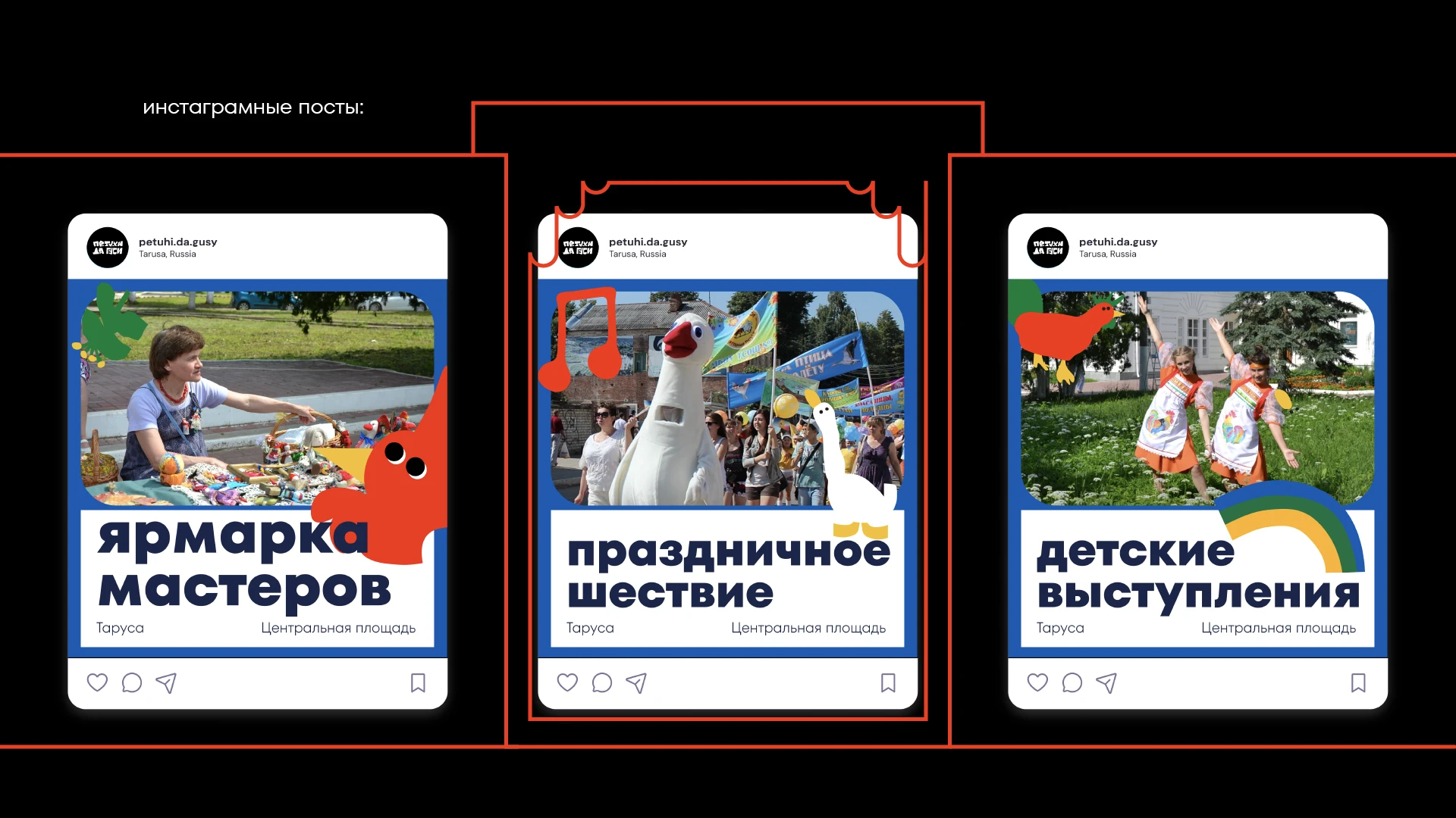 ПЕТУХИ ДА ГУСИ | айдентика и фирменный стиль фестиваля — Изображение №21 — Брендинг на Dprofile