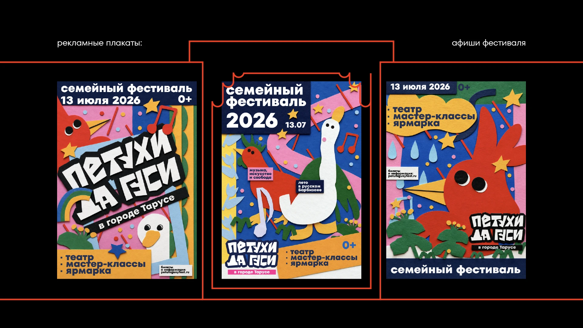 ПЕТУХИ ДА ГУСИ | айдентика и фирменный стиль фестиваля — Изображение №6 — Брендинг на Dprofile
