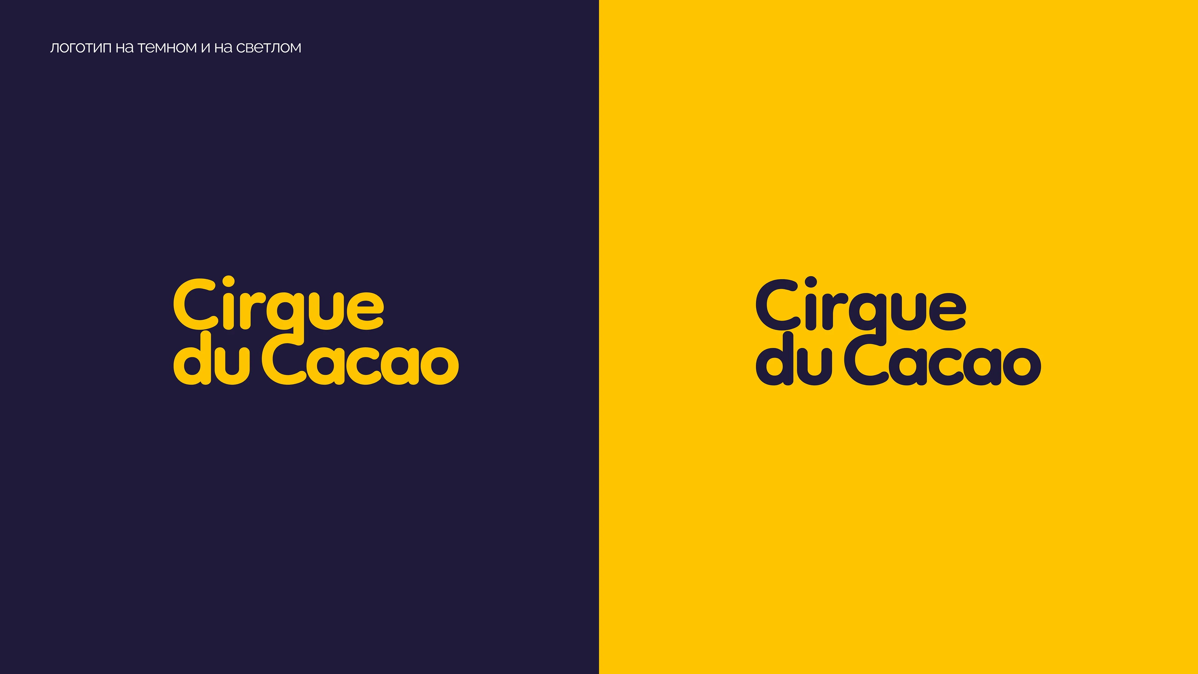 Cirque du Cacao — Изображение №4 — Брендинг на Dprofile