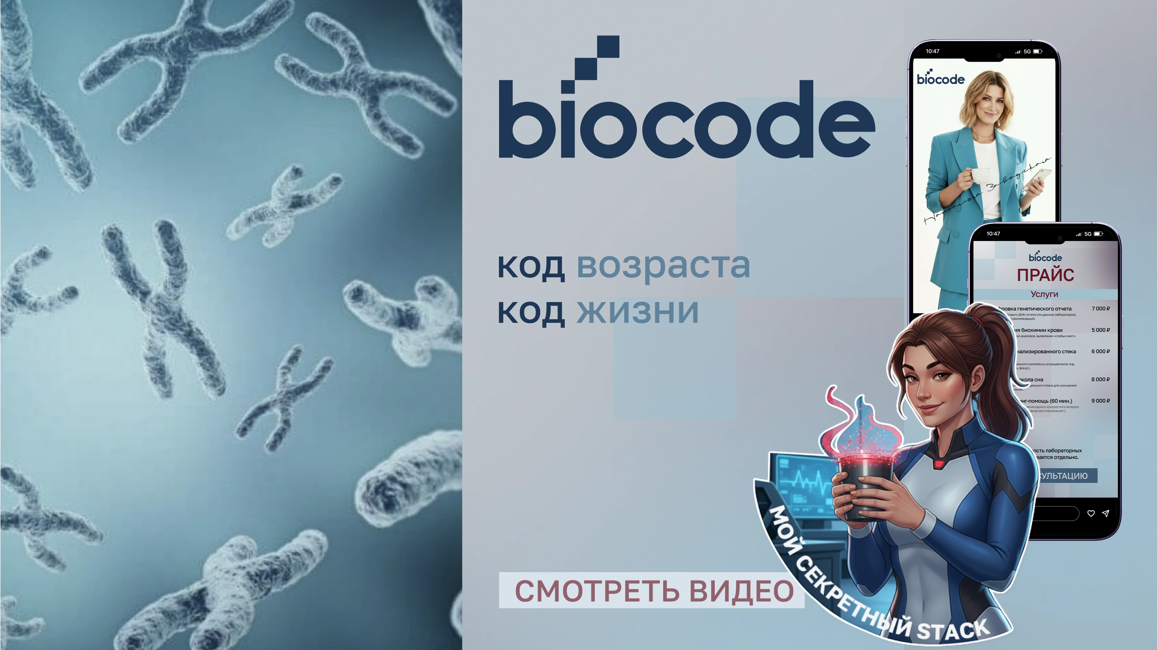 Фирменный стиль для Агенства Biocode — Изображение №13 — Брендинг на Dprofile