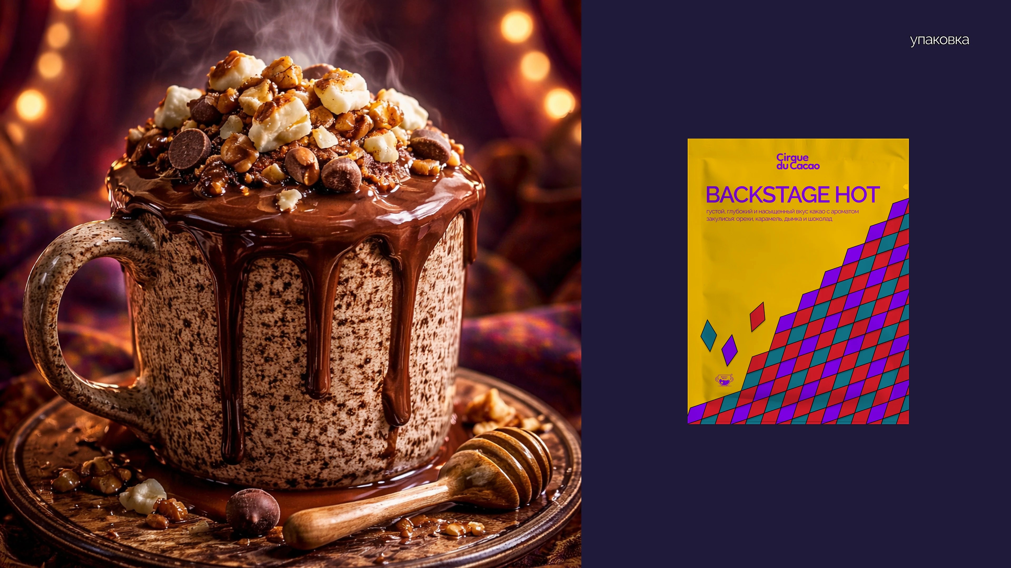 Cirque du Cacao — Изображение №14 — Брендинг на Dprofile