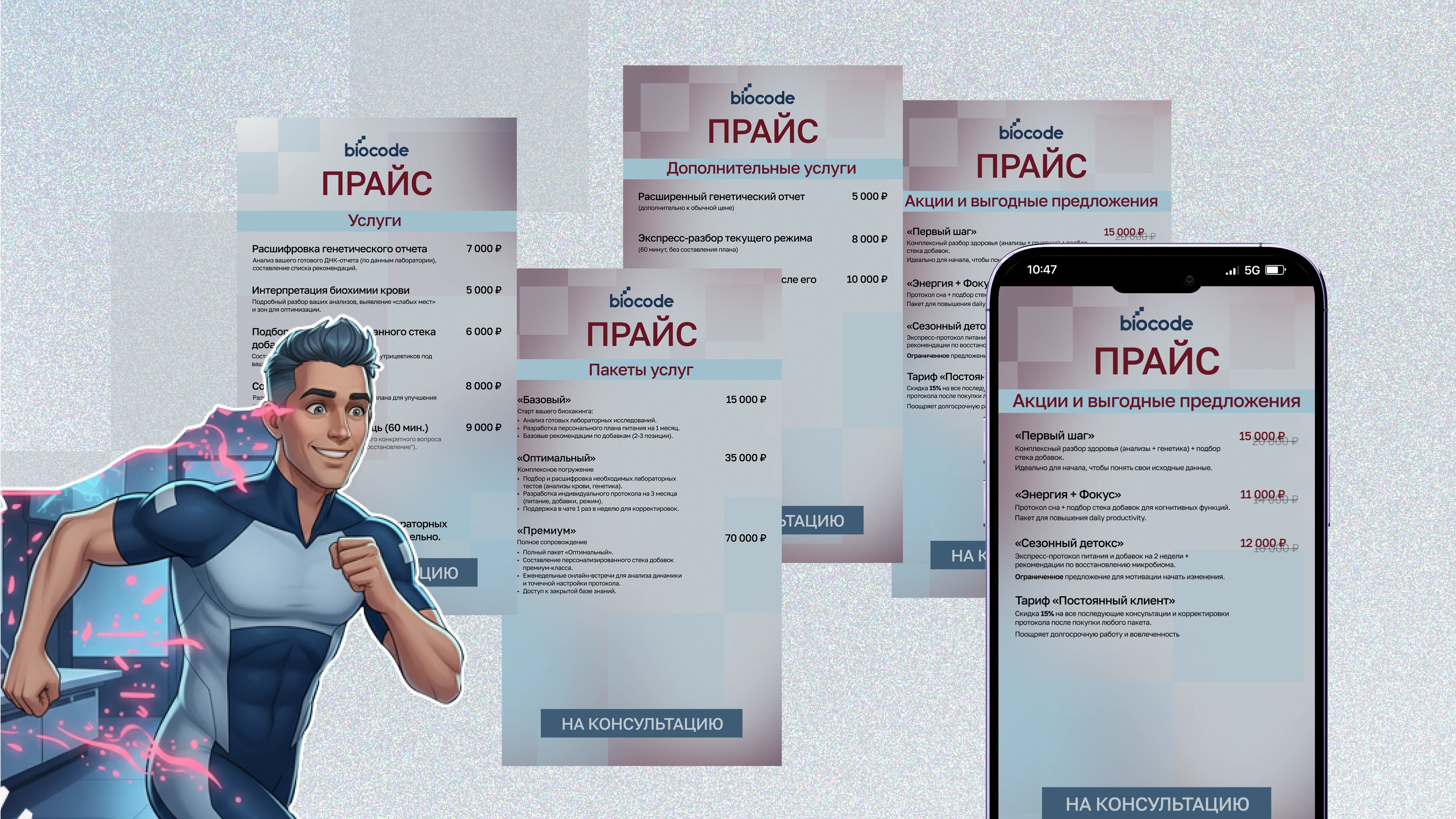Фирменный стиль для Агенства Biocode — Изображение №14 — Брендинг на Dprofile