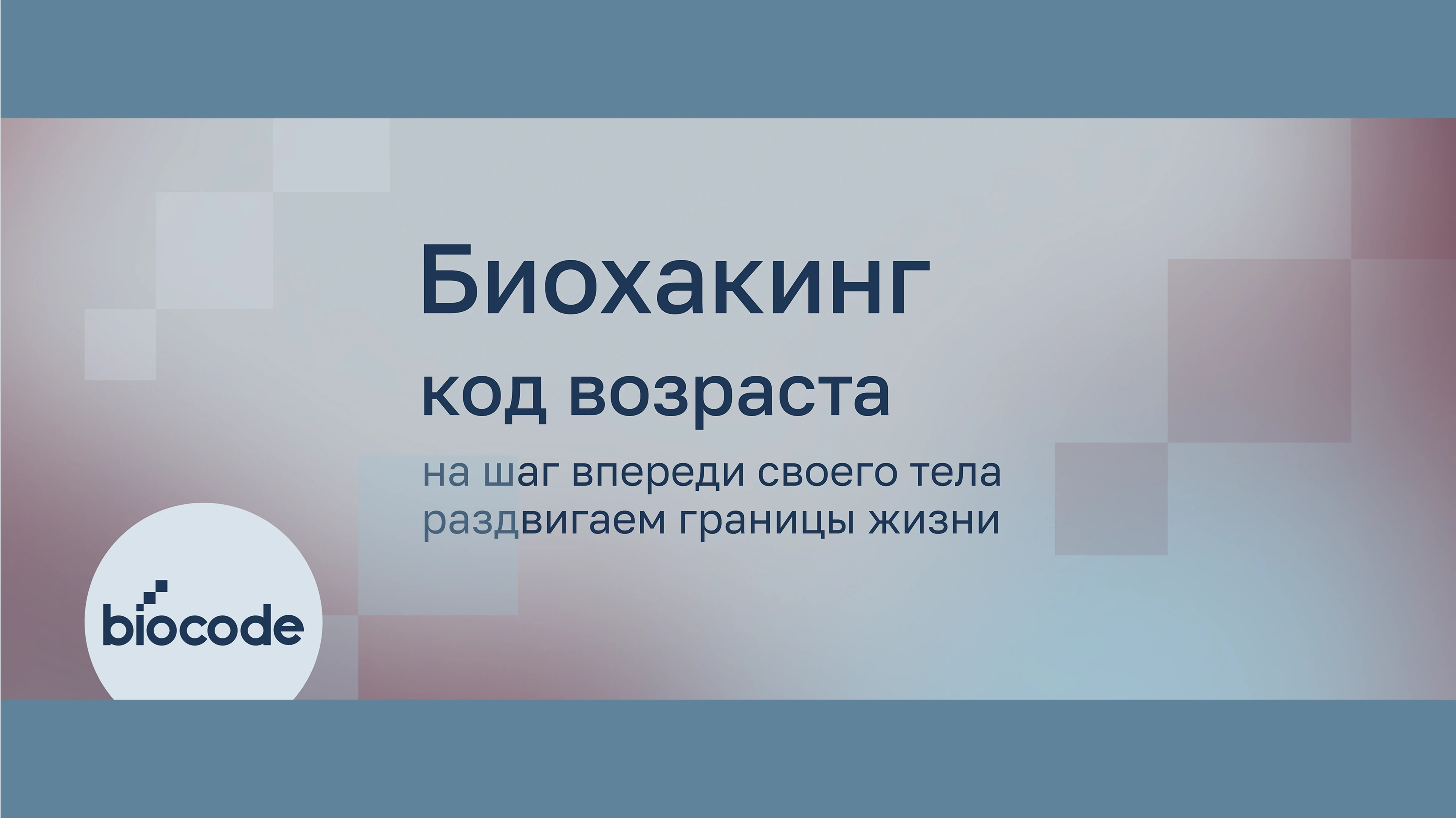 Фирменный стиль для Агенства Biocode — Изображение №8 — Брендинг на Dprofile