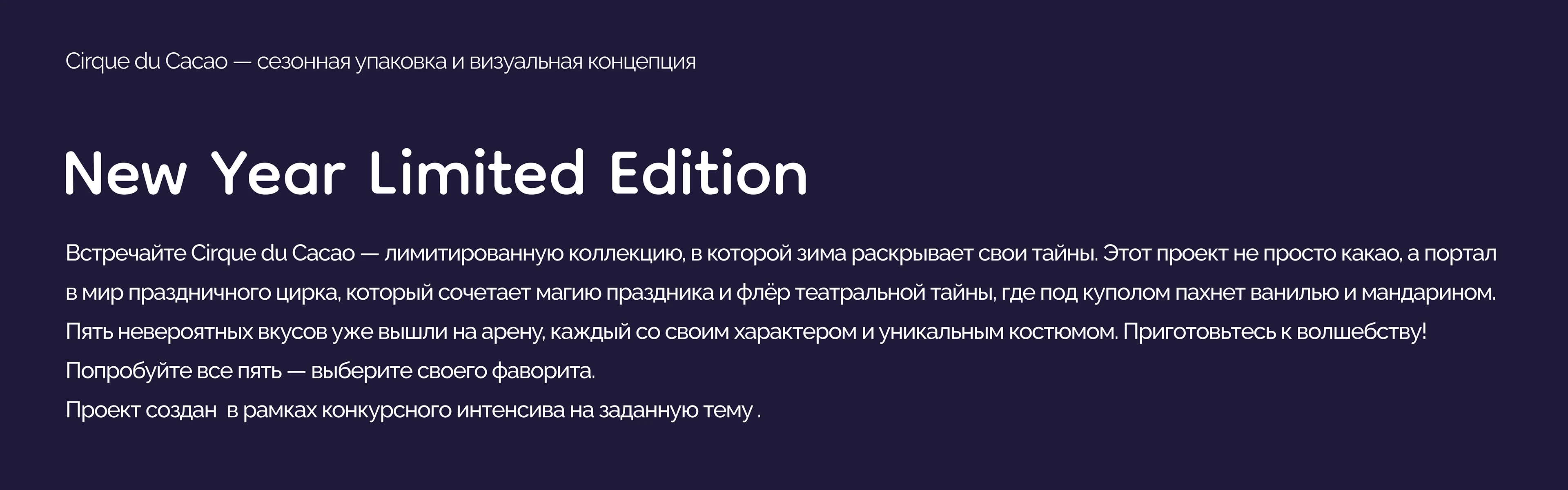 Cirque du Cacao — Изображение №2 — Брендинг на Dprofile