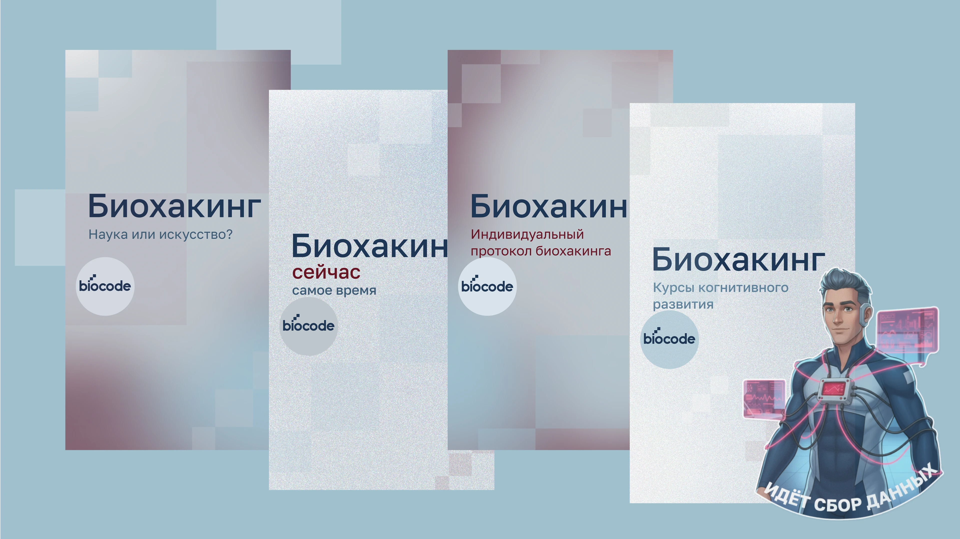Фирменный стиль для Агенства Biocode — Изображение №9 — Брендинг на Dprofile