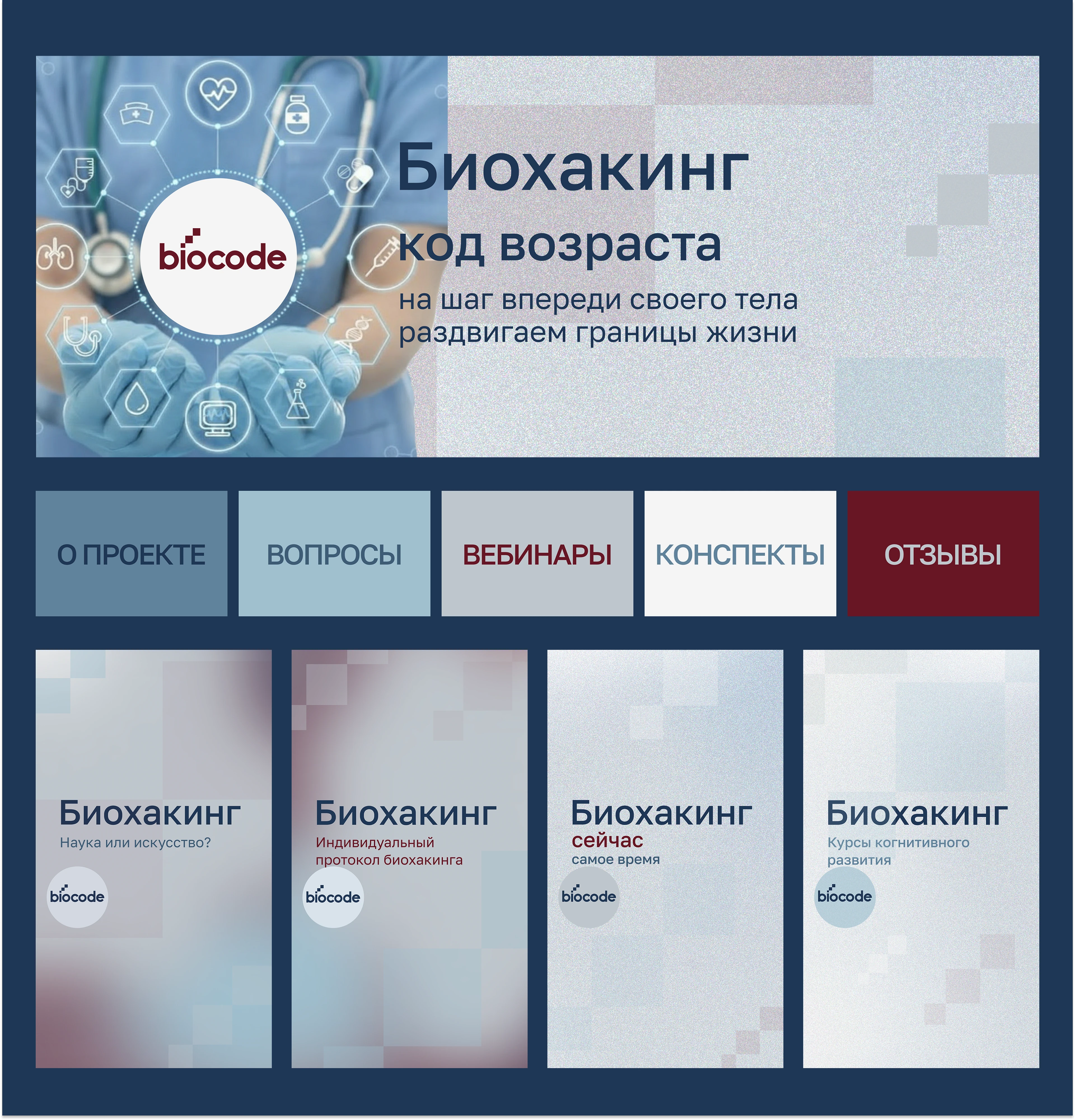 Фирменный стиль для Агенства Biocode — Изображение №12 — Брендинг на Dprofile