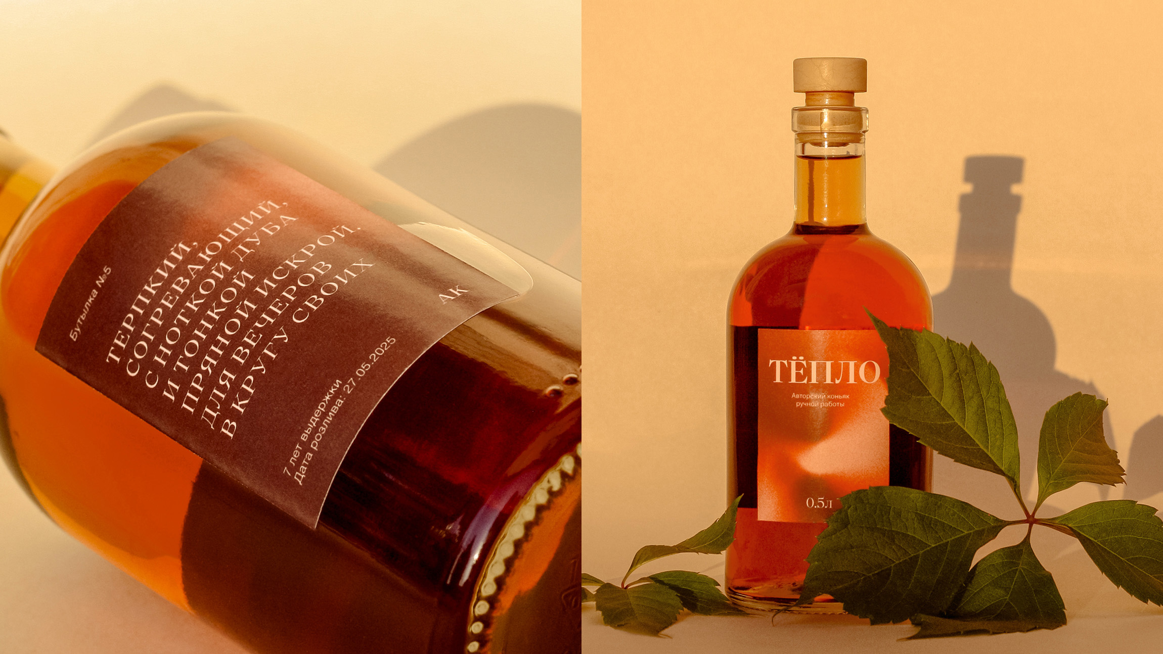 Тёпло — авторский коньяк — Изображение №6 — Брендинг на Dprofile
