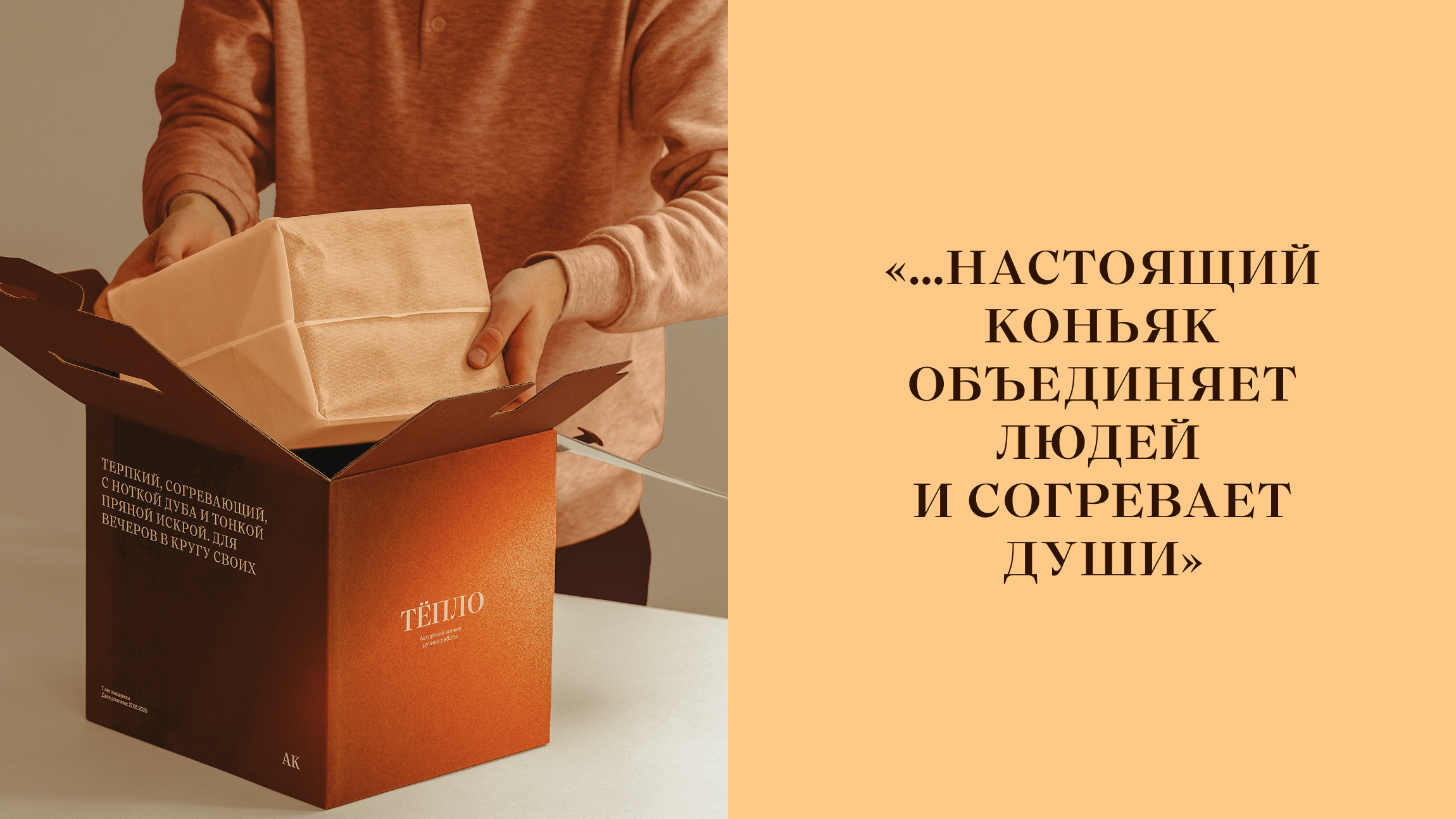 Тёпло — авторский коньяк — Изображение №8 — Брендинг на Dprofile