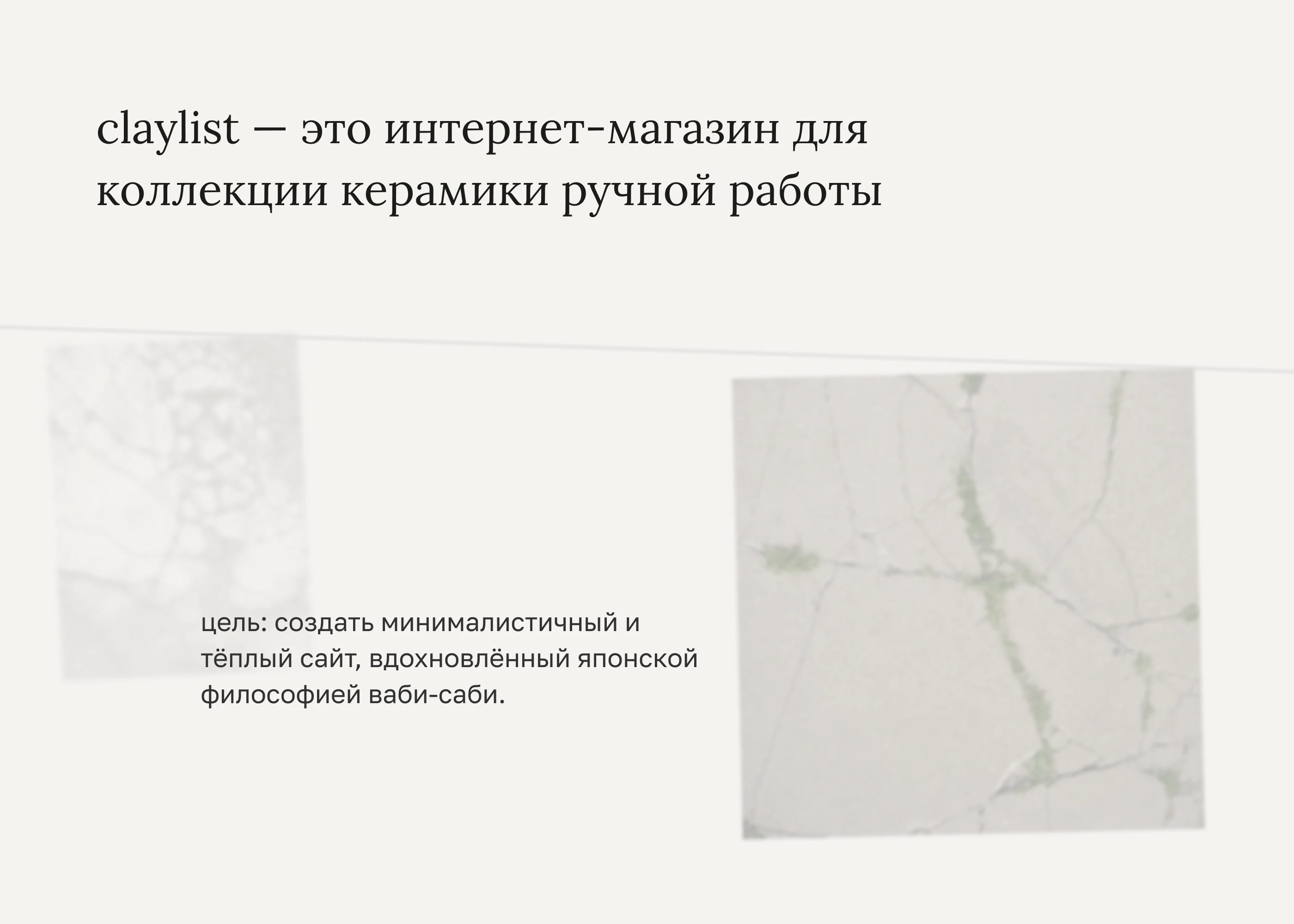 claylist, магазин керамики ручной работы — Изображение №2 — Интерфейсы на Dprofile