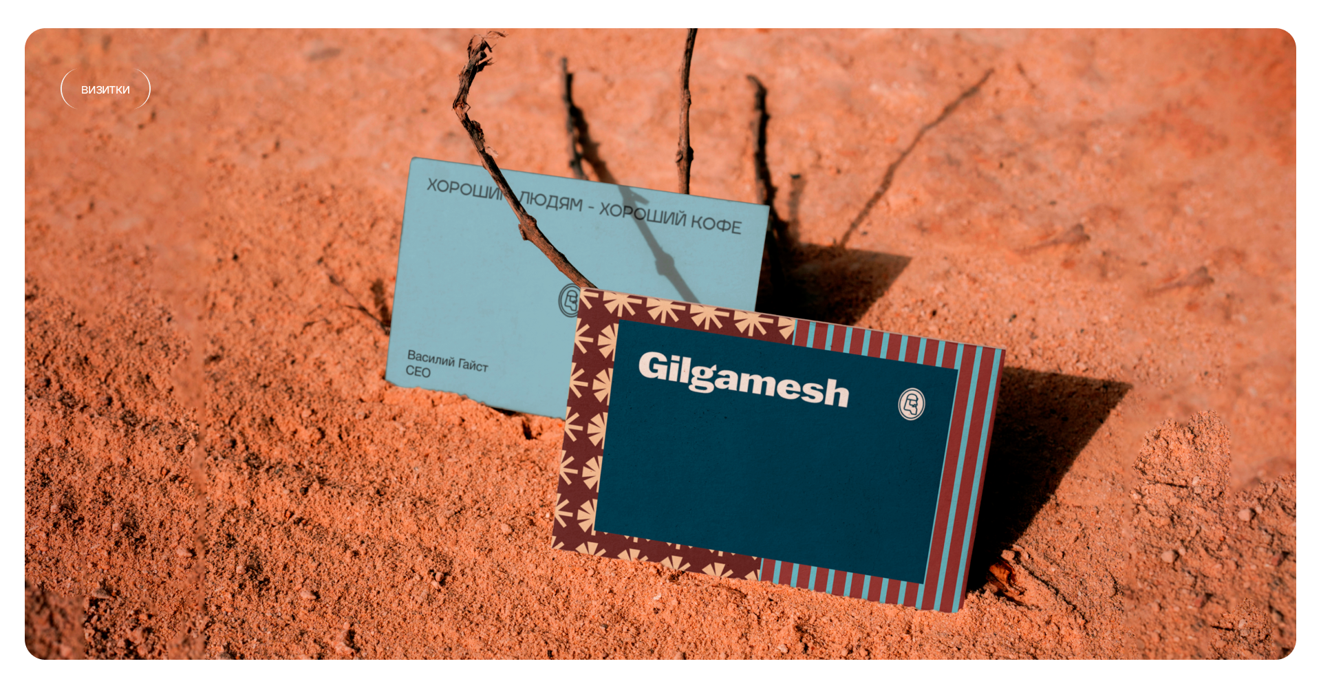 Gilgamesh | Брендинг и Веб-дизайн — Изображение №5 — Интерфейсы, Брендинг на Dprofile