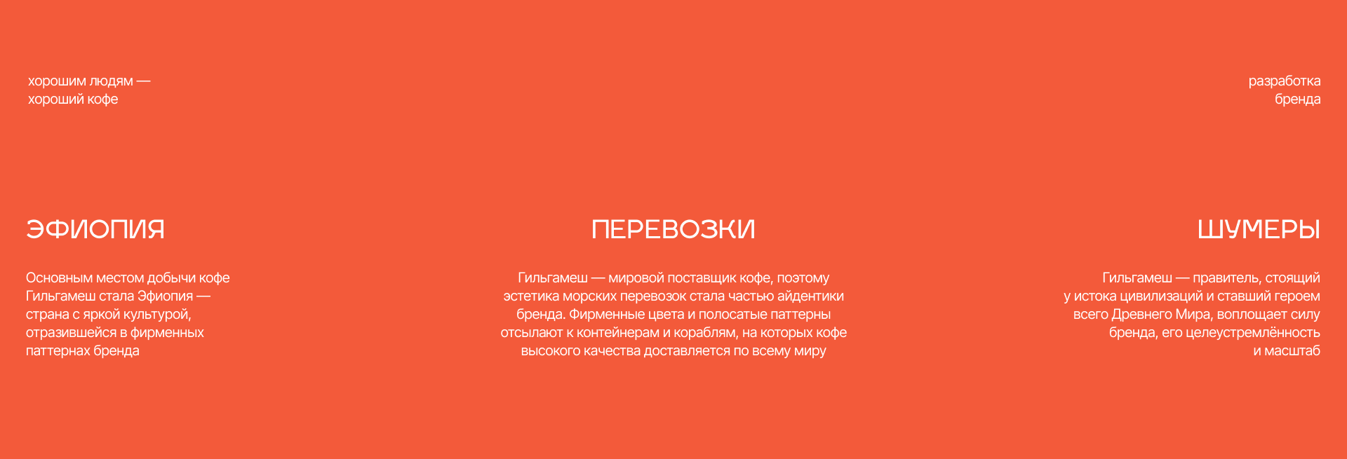 Gilgamesh | Брендинг и Веб-дизайн — Изображение №2 — Интерфейсы, Брендинг на Dprofile