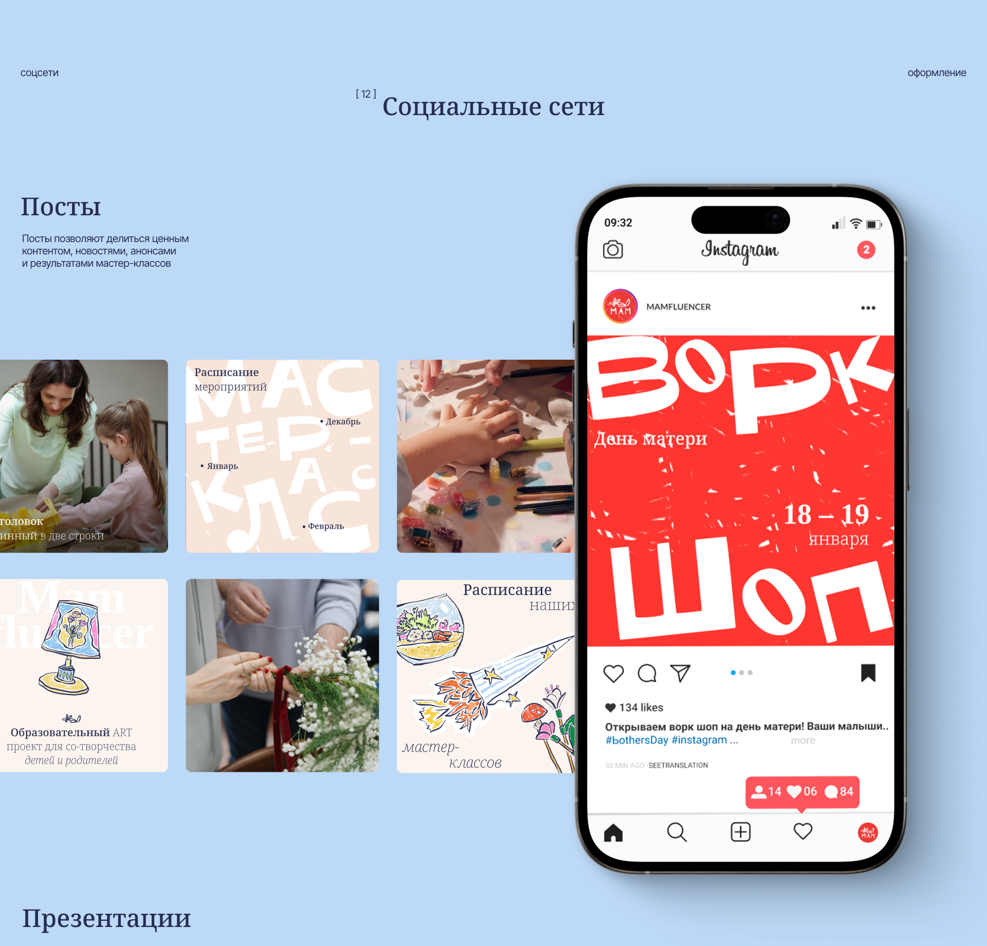 Mamfluencer | Брендинг и Веб-дизайн — Изображение №15 — Интерфейсы, Брендинг на Dprofile