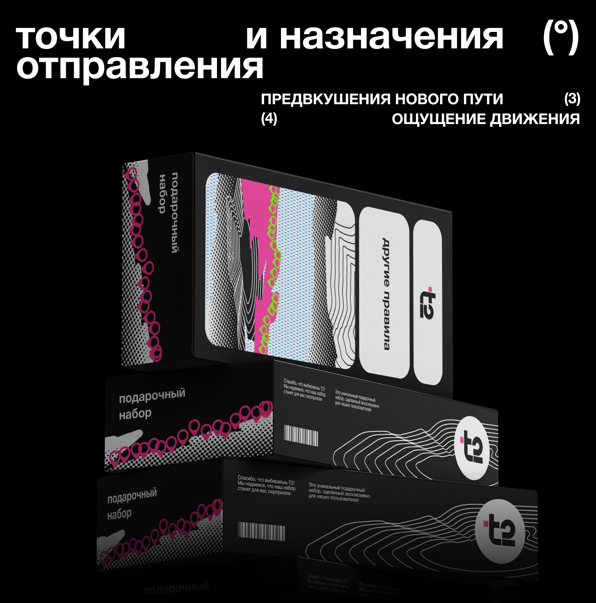 T2 | Концепты креативной упаковки — Изображение №3 — Интерфейсы, Брендинг на Dprofile